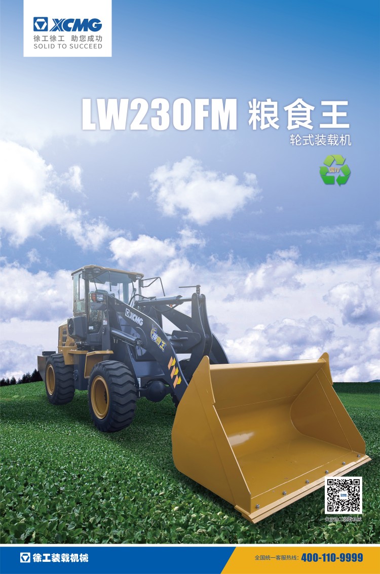 85 LW230FM 粮食王挂画 - 副本.jpg