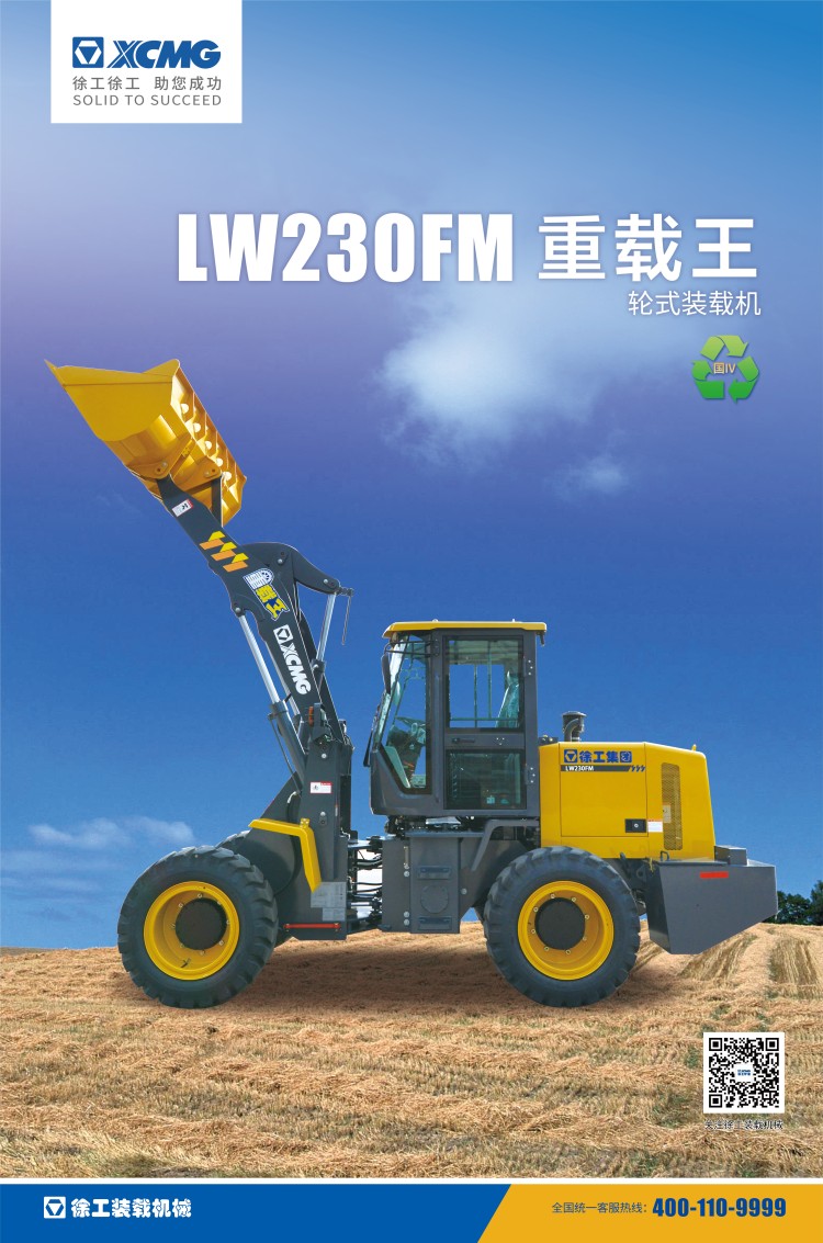 86 LW230FM 重载王挂画.jpg