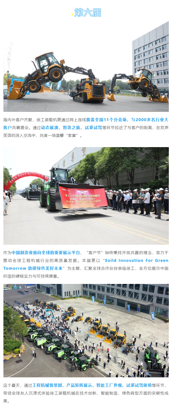 【客户节】重温难忘回想，共“七”出色新程！在徐工装载机器分会场等您_03.jpg