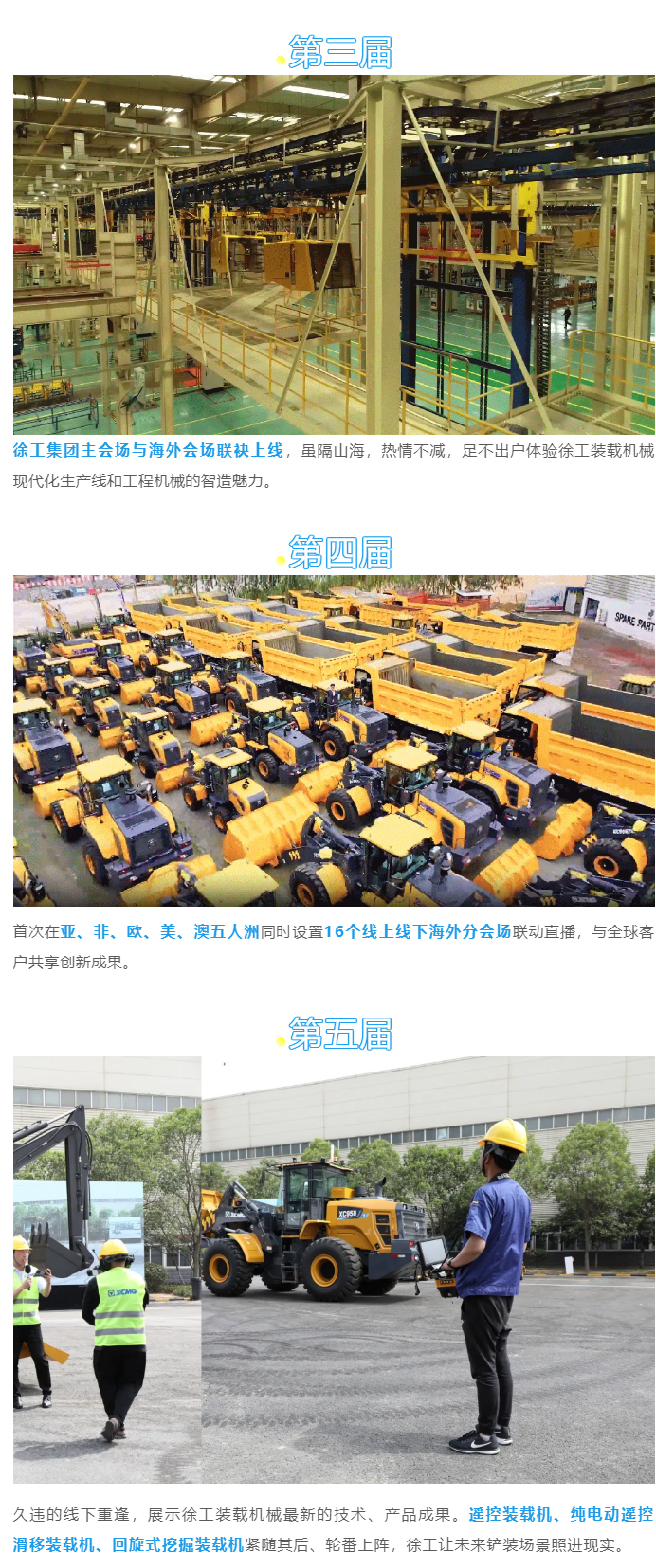 【客户节】重温难忘回想，共“七”出色新程！在徐工装载机器分会场等您_02.jpg