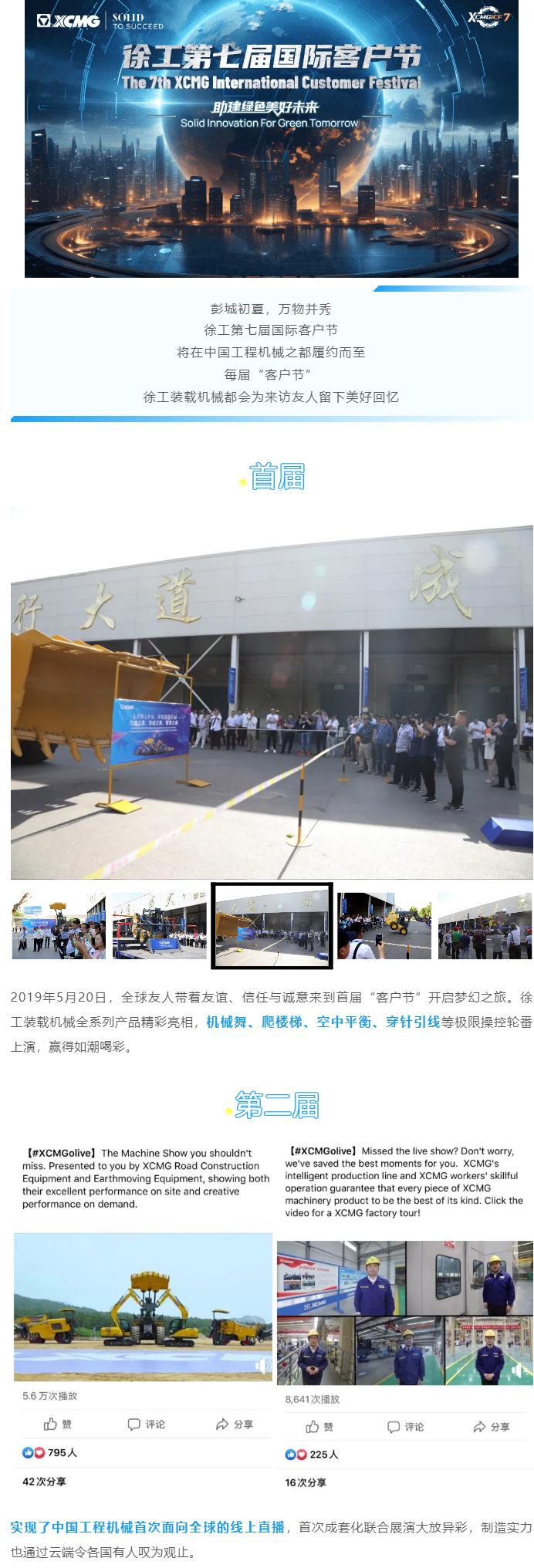 【客户节】重温难忘回想，共“七”出色新程！在徐工装载机器分会场等您_01.jpg